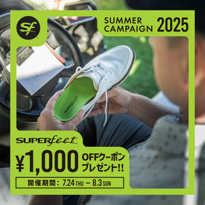【夏休みキャンペーン】今夏を楽しむために!クーポンをプレゼント!